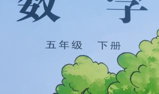 五年级下册数学计划 五年级下册数学计划